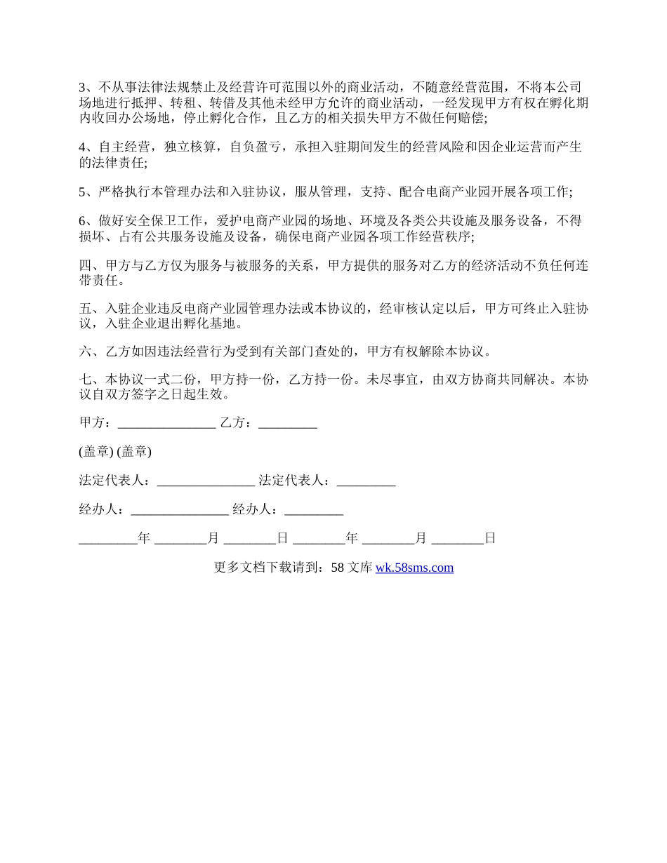 电子商务产业园企业入驻协议样板.docx_第2页