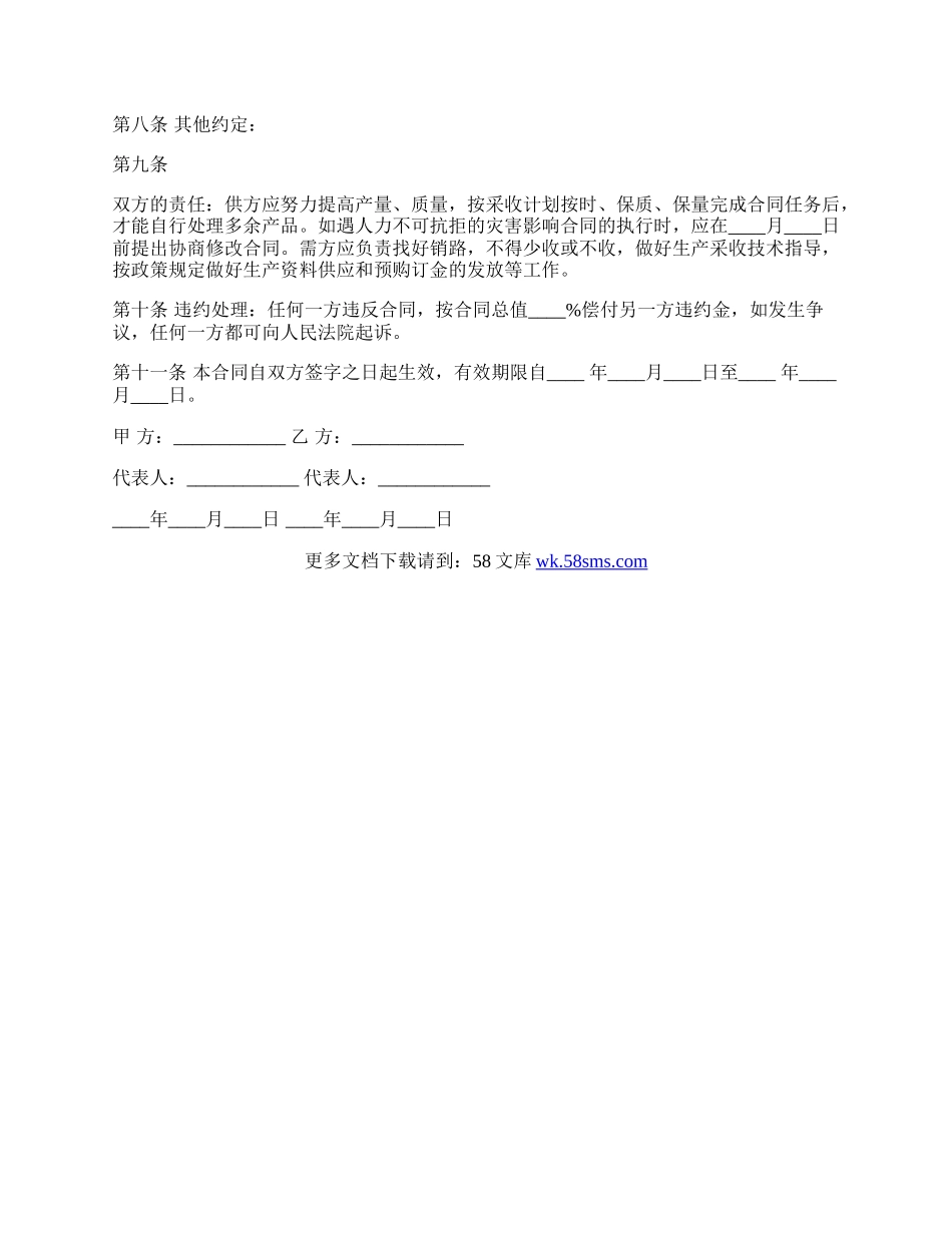 柑桔购销合同最新范本.docx_第2页