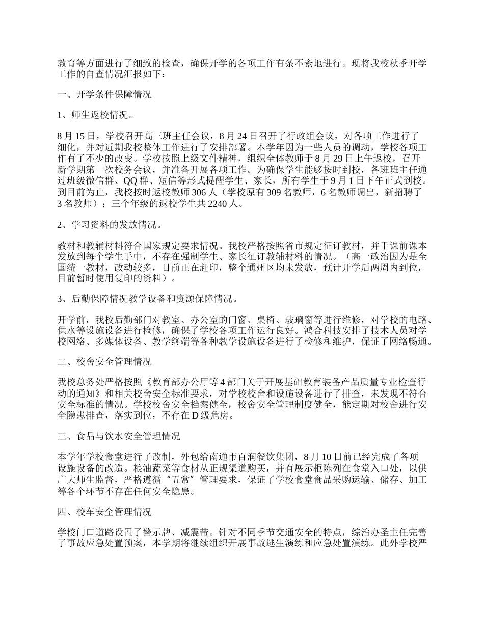 年责任督学督导工作总结.docx_第2页