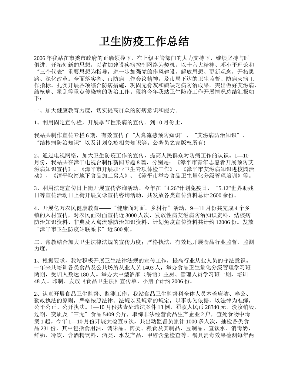 卫生防疫工作总结.docx_第1页