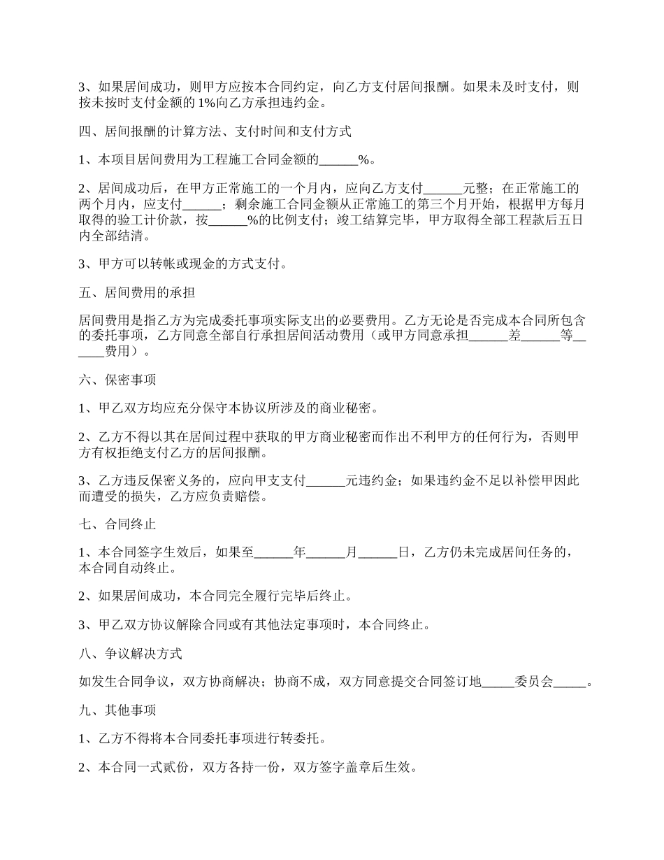 项目居间合同协议书详细版样本.docx_第2页