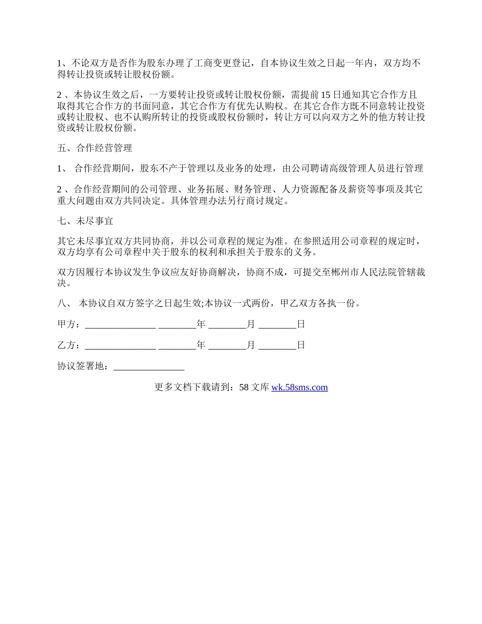 股权分配协议书范文.docx_第2页