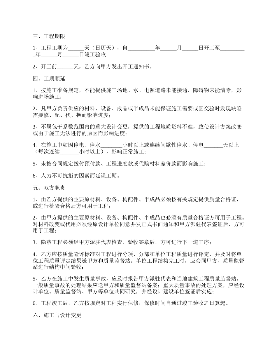 钢结构工程施工承包合同范本最新.docx_第2页