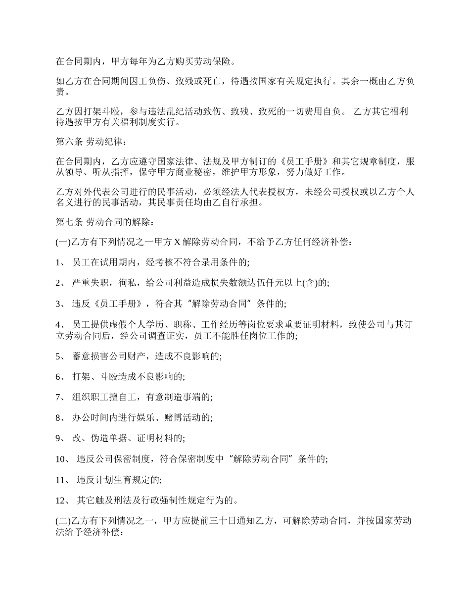 物流服务师劳动合同.docx_第2页