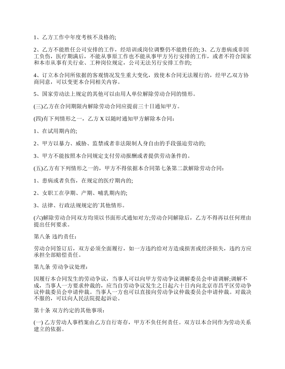 物流服务师劳动合同.docx_第3页