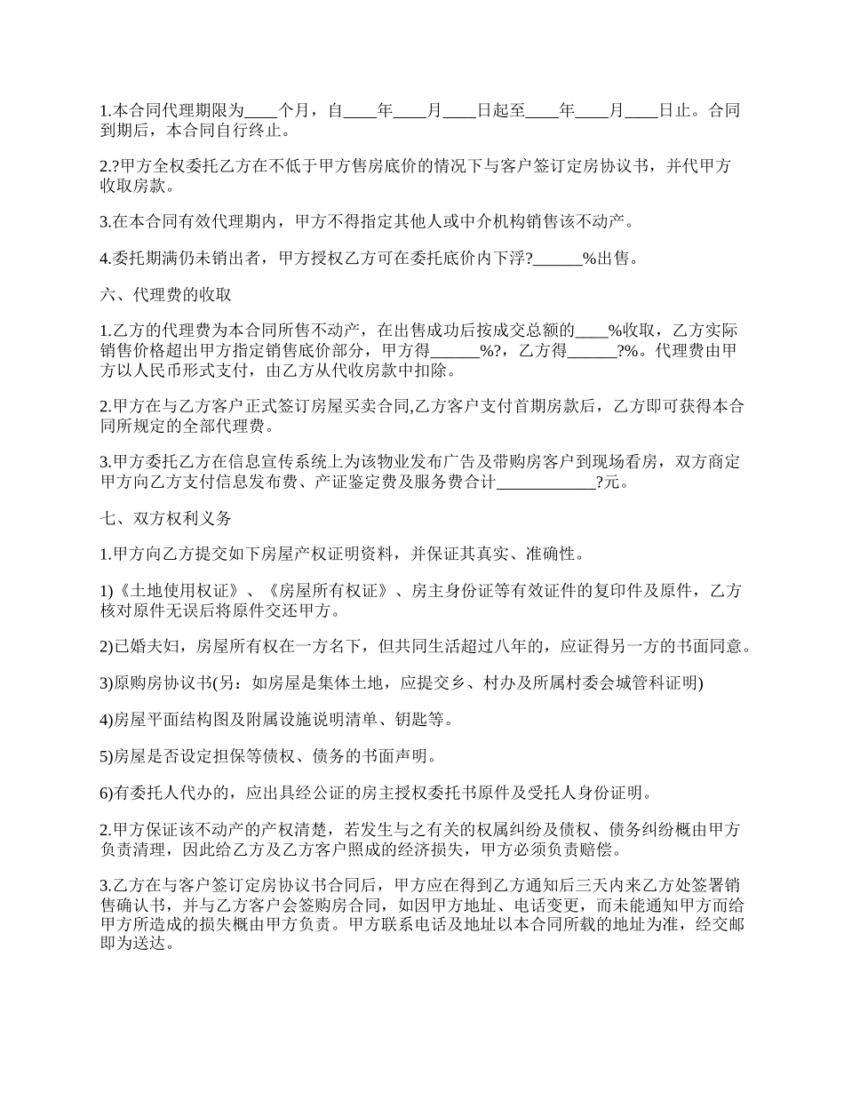 房产委托合同协议书.docx_第2页