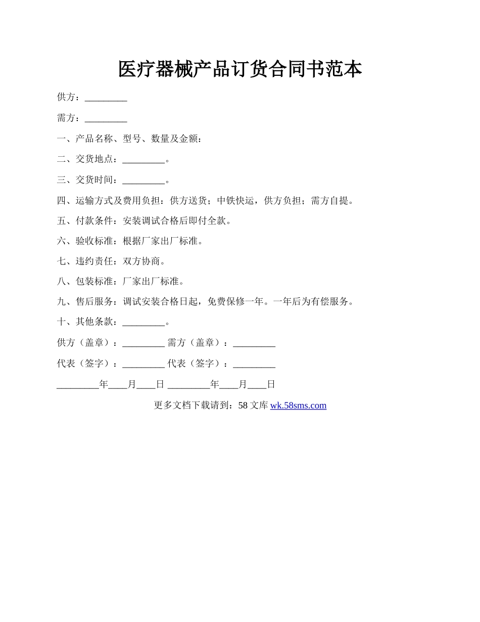 医疗器械产品订货合同书范本.docx_第1页