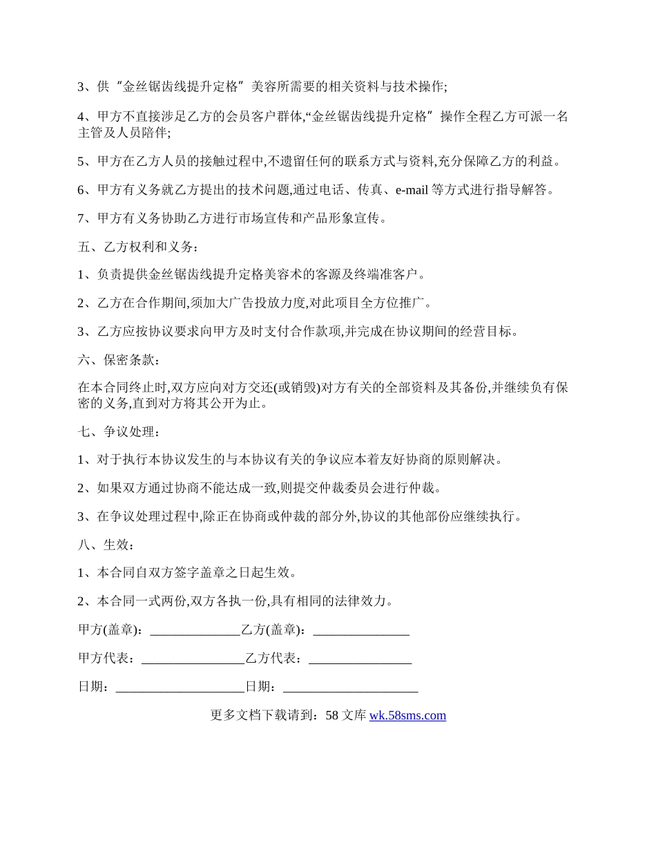 公司合作协议范本完整版.docx_第2页