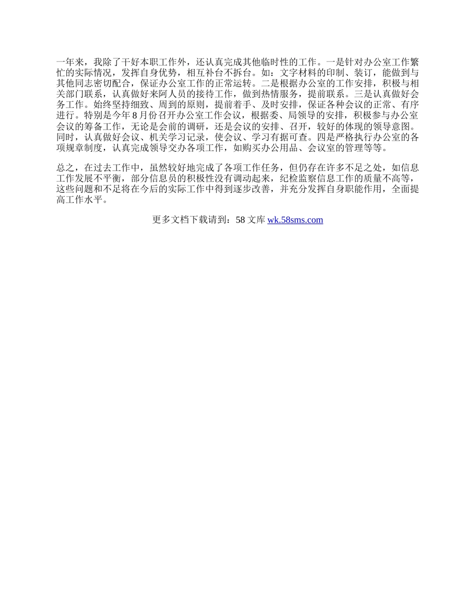 进一步促进做好本质工作的责任感和紧迫感.docx_第2页