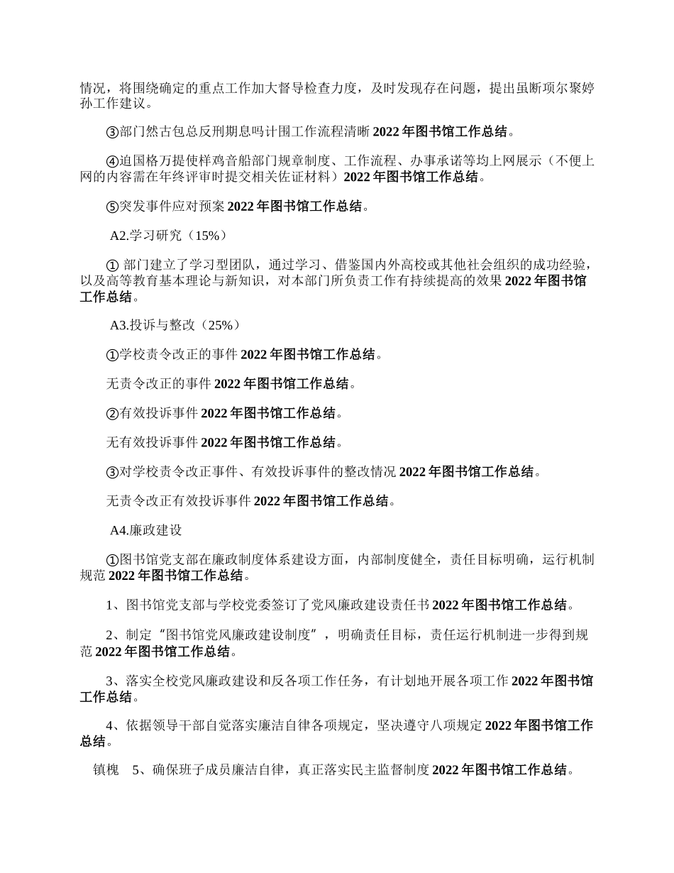 图书馆绩效考核的工作来自总结.docx_第2页