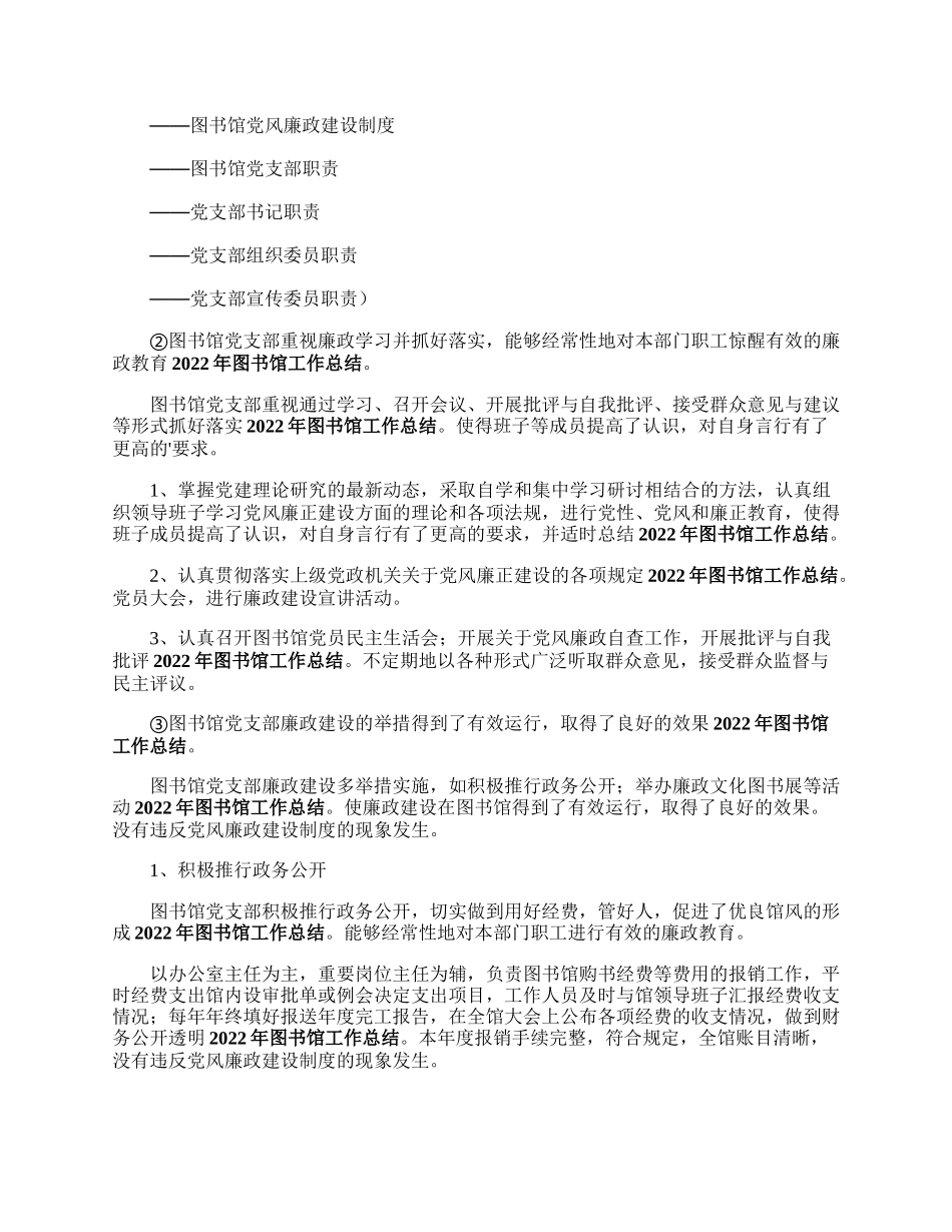 图书馆绩效考核的工作来自总结.docx_第3页