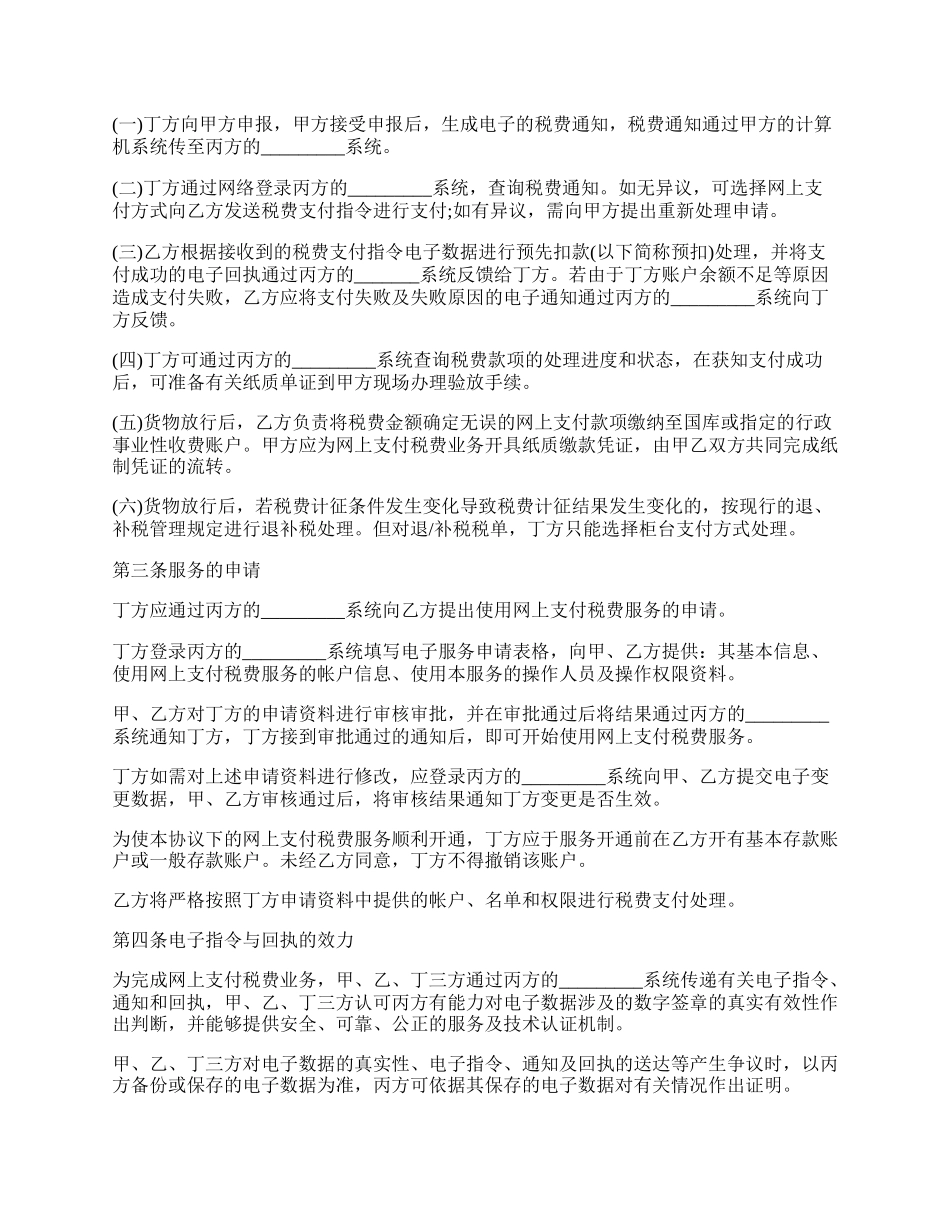 最新网上支付税费服务协议书.docx_第2页