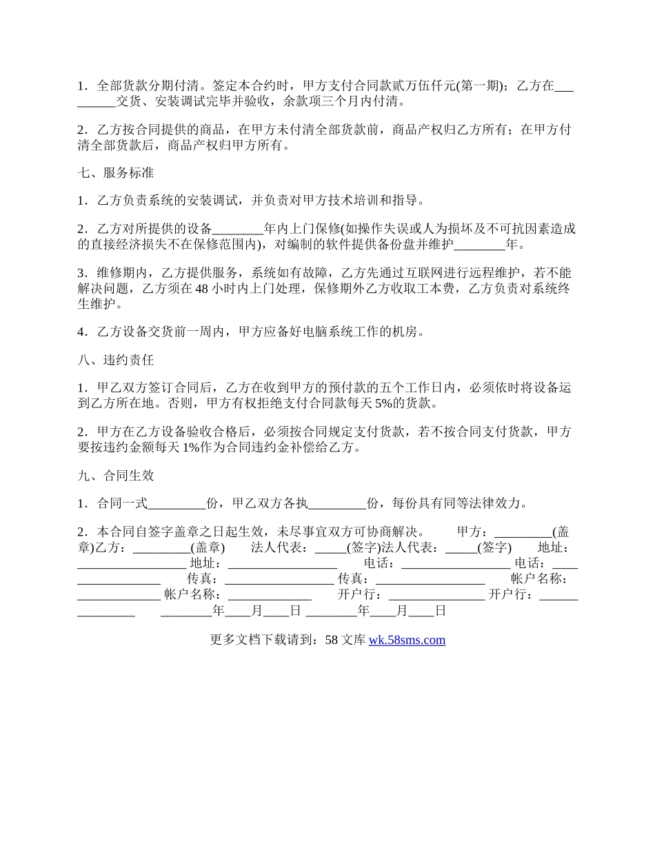 合法的产品买卖合同样式.docx_第2页