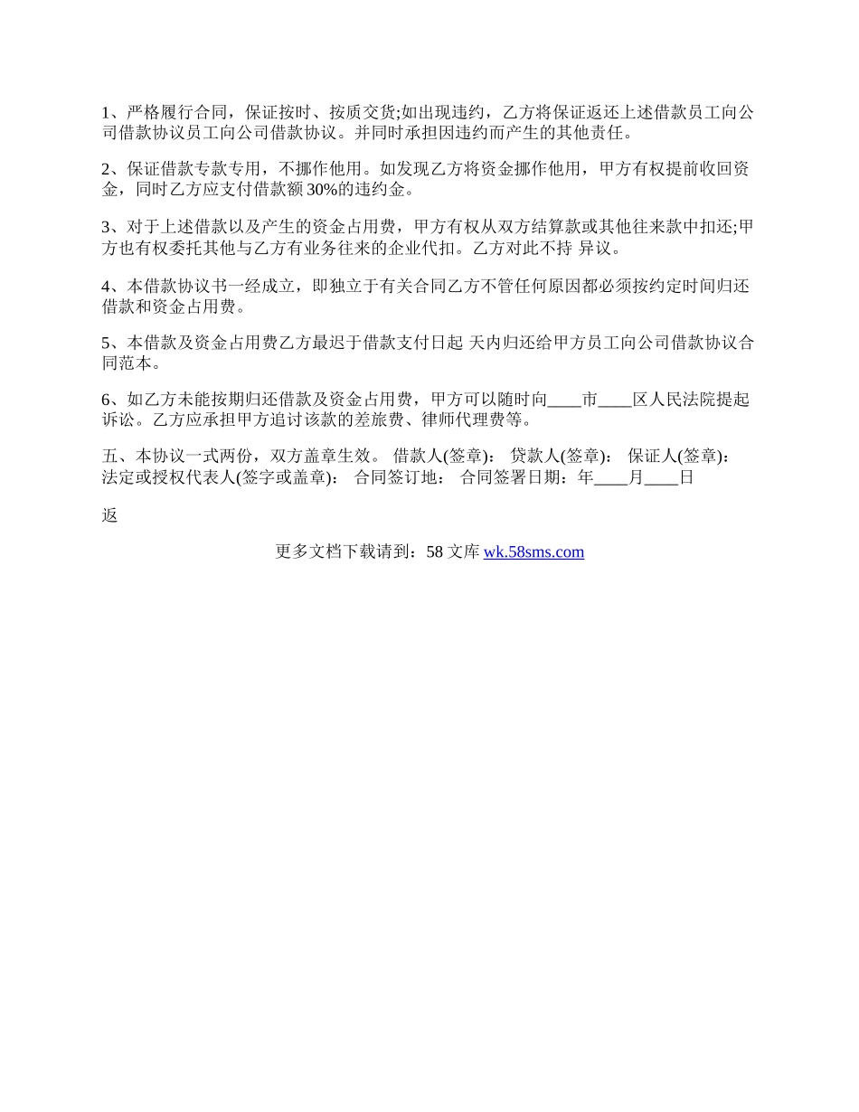 员工借款协议标准版.docx_第3页