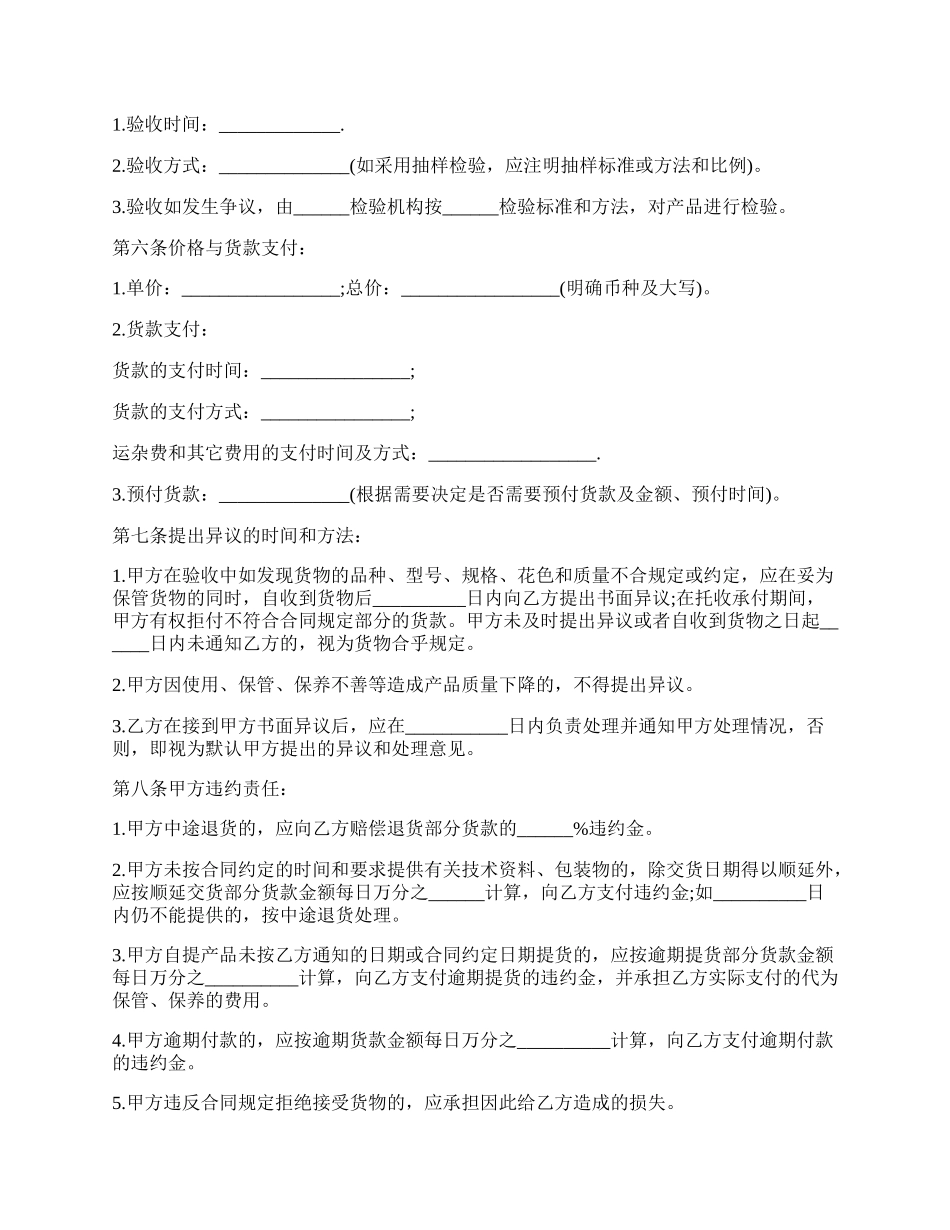 工矿买卖合同范本最新格式.docx_第2页