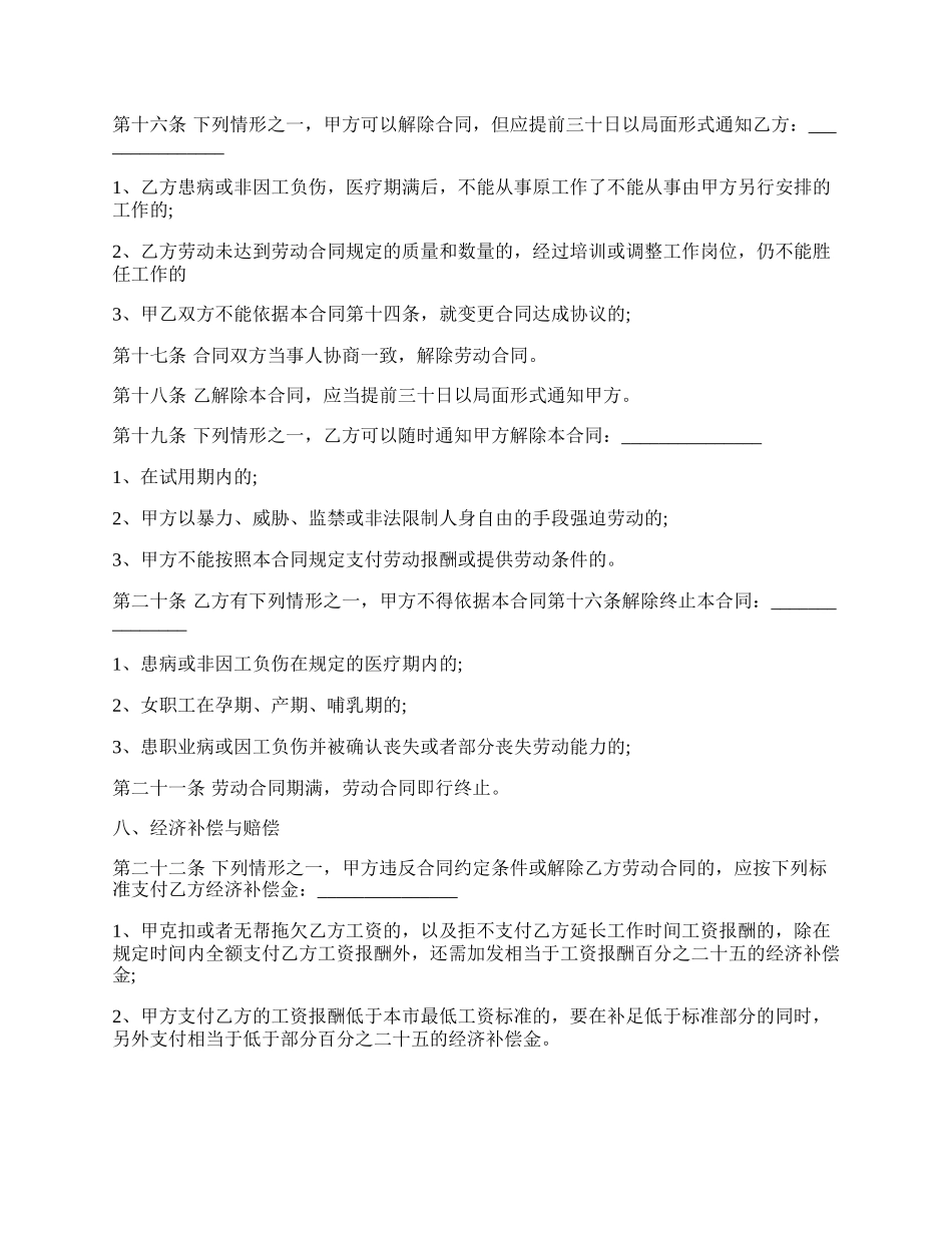 私营企业雇工劳动合同书范本经典版.docx_第3页