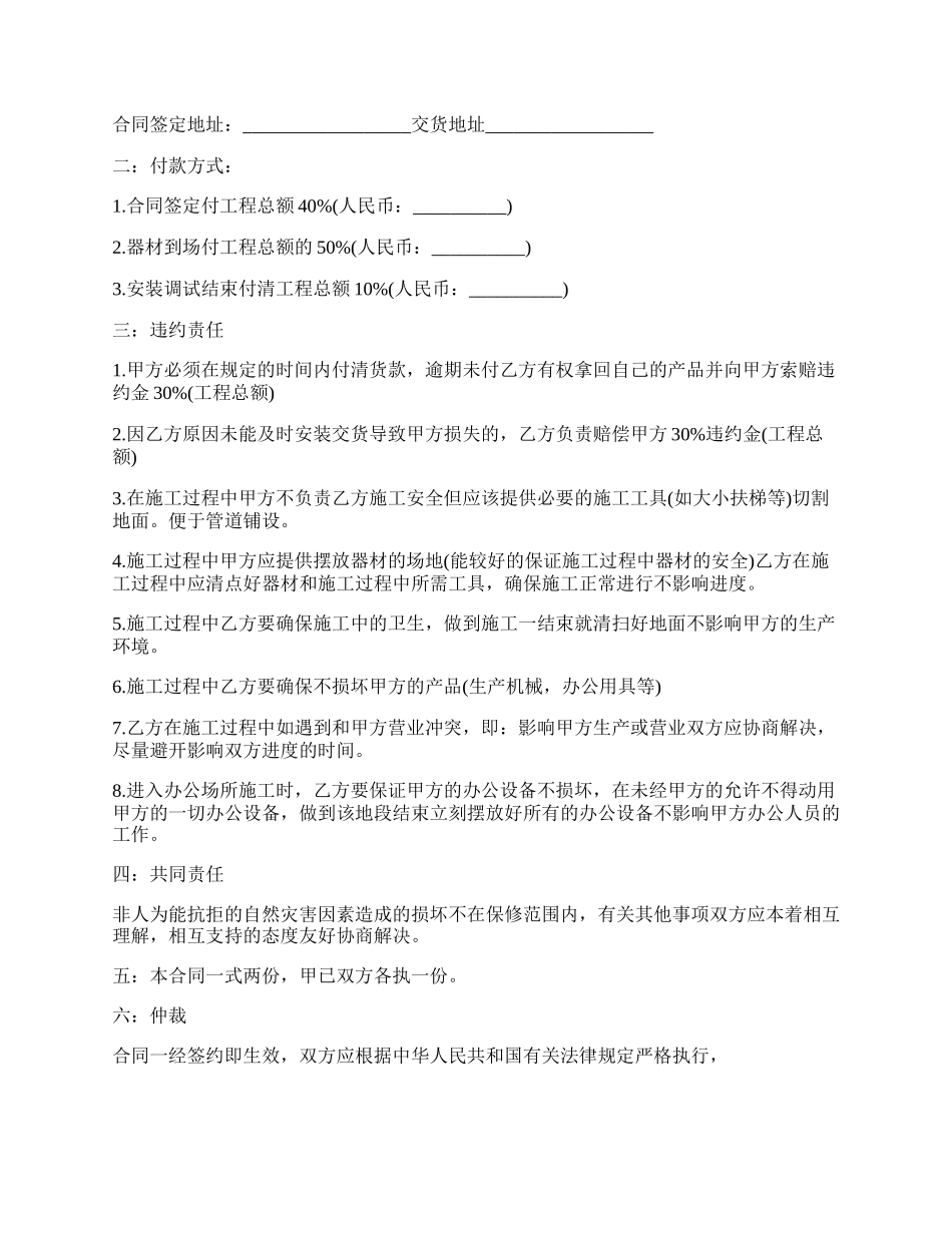 安装监控安全协议书.docx_第2页