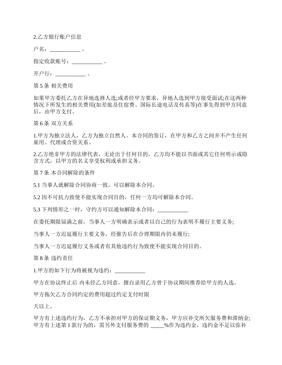 人才推荐服务协议书范文.docx_第2页