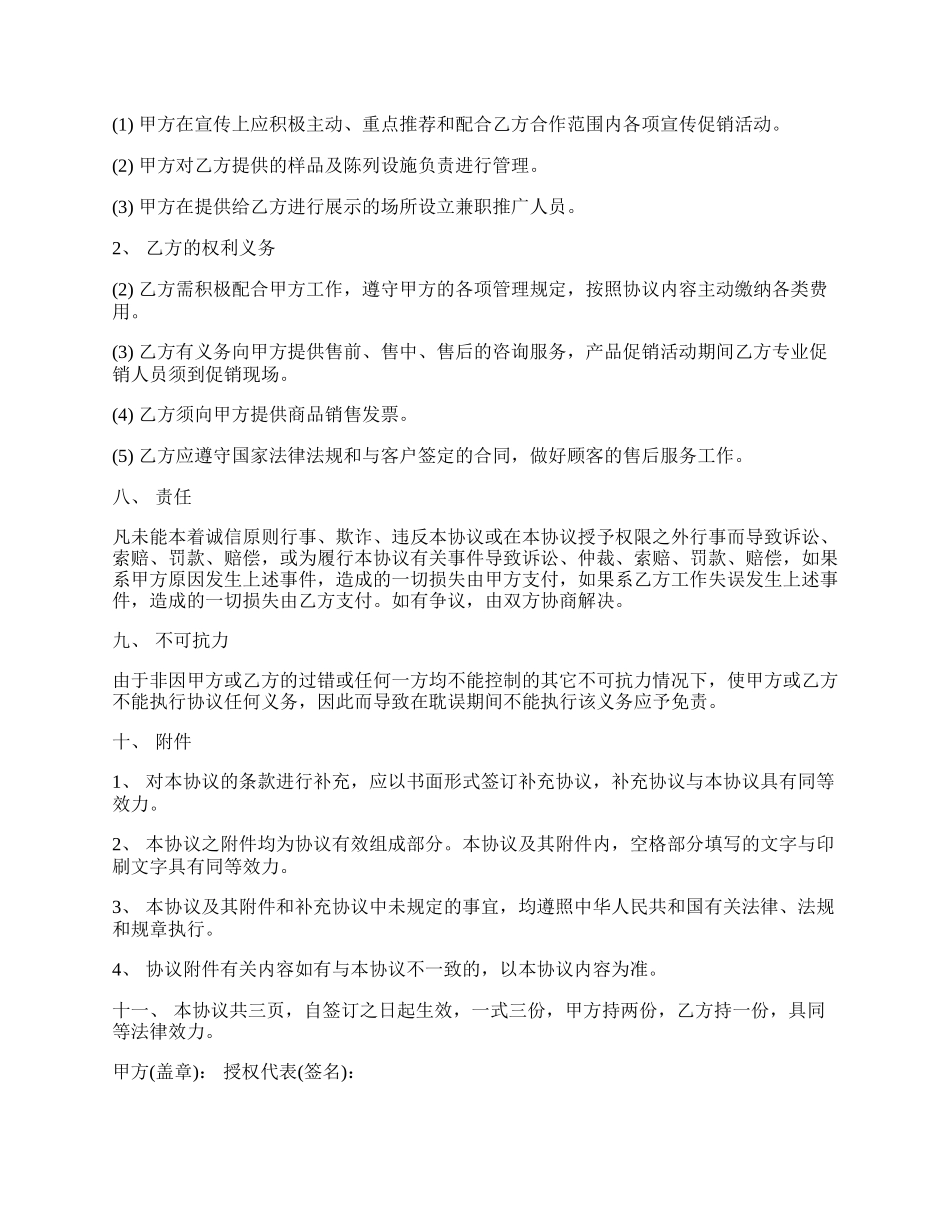 物业合作协议书.docx_第2页