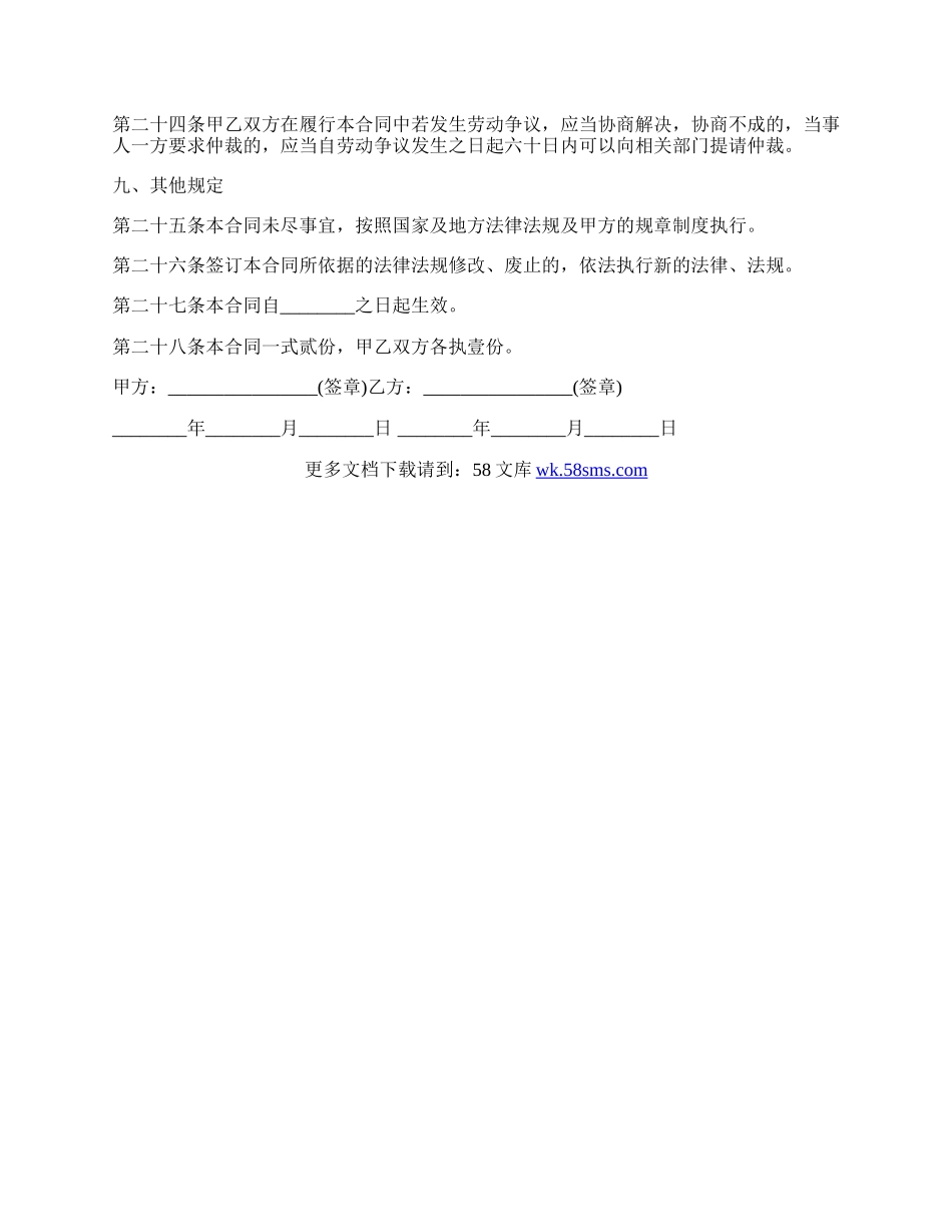 厂房用工合同范文.docx_第3页