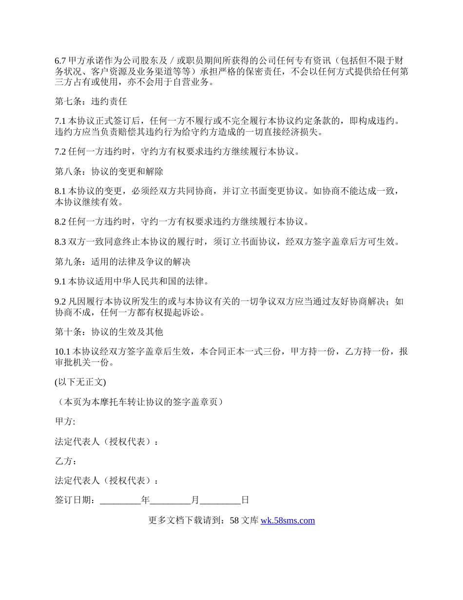 二手摩托车买卖合同.docx_第3页