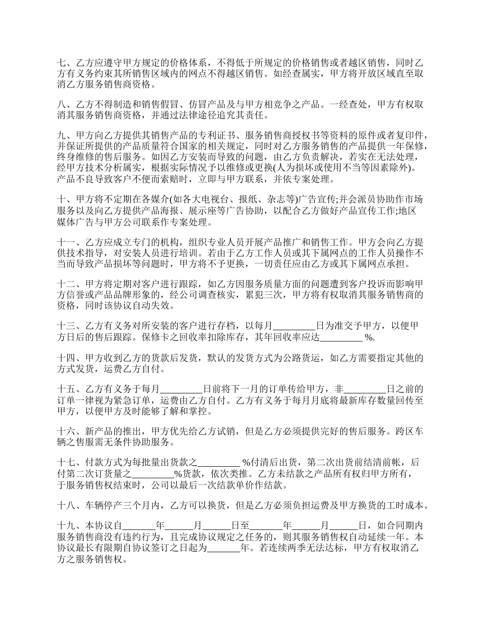 汽车零配件服务购销合同书.docx_第2页