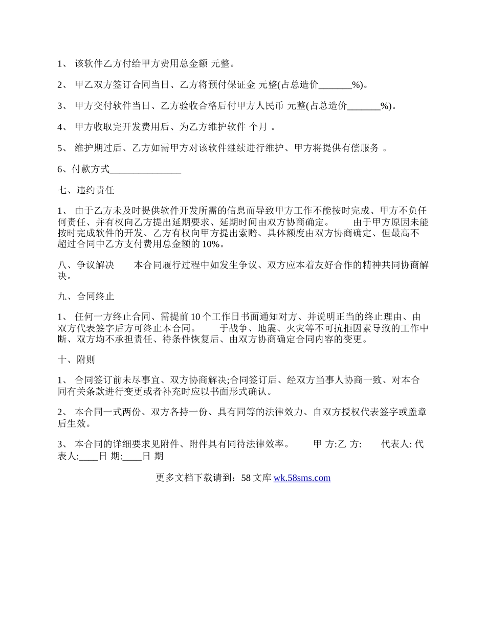 软件委托开发通用版合同书.docx_第2页