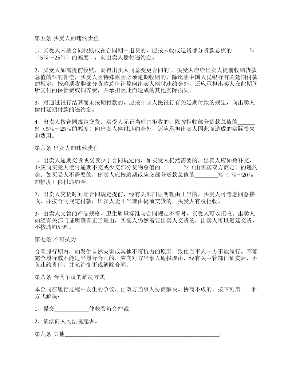 家禽买卖合同打印.docx_第2页