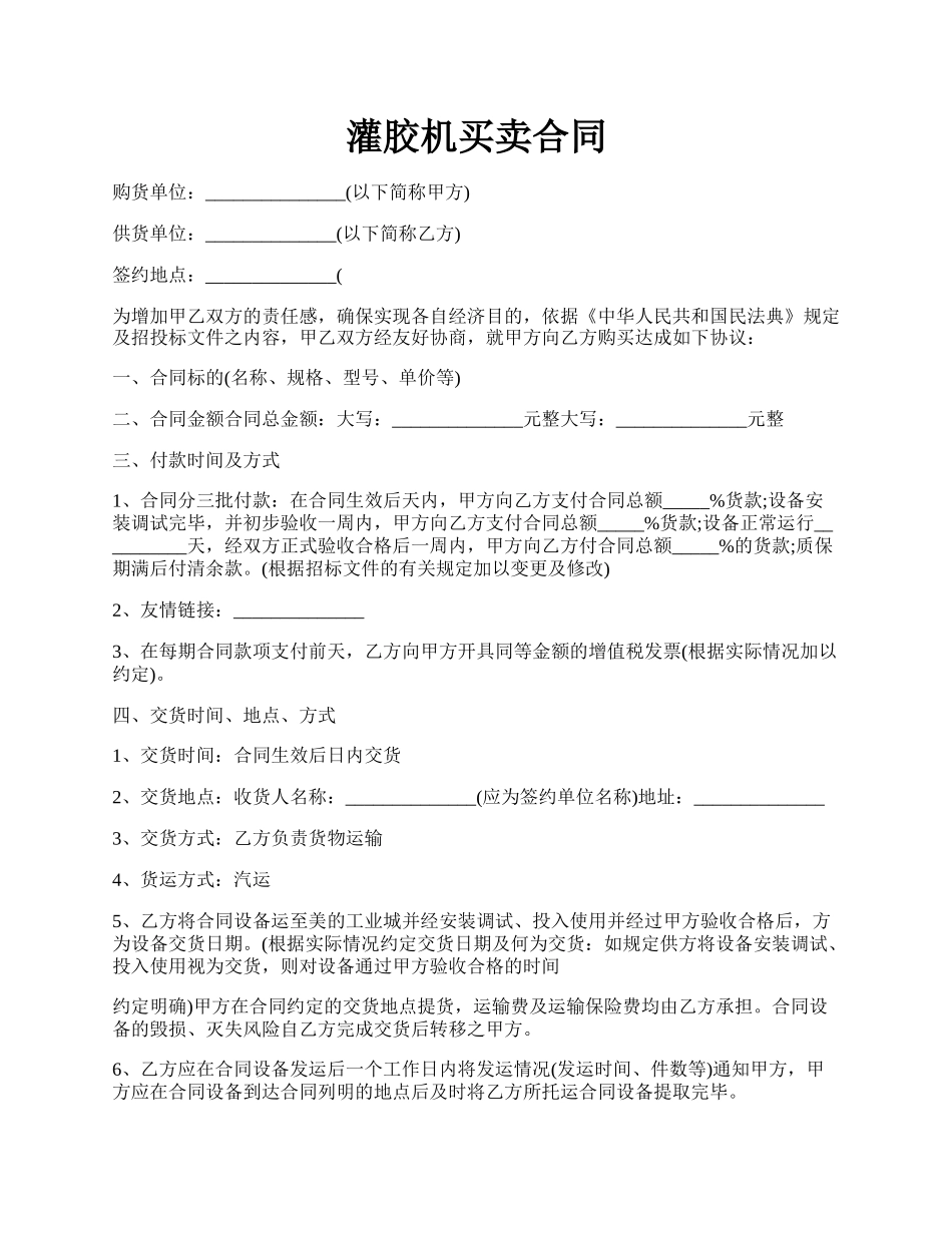 灌胶机买卖合同.docx_第1页