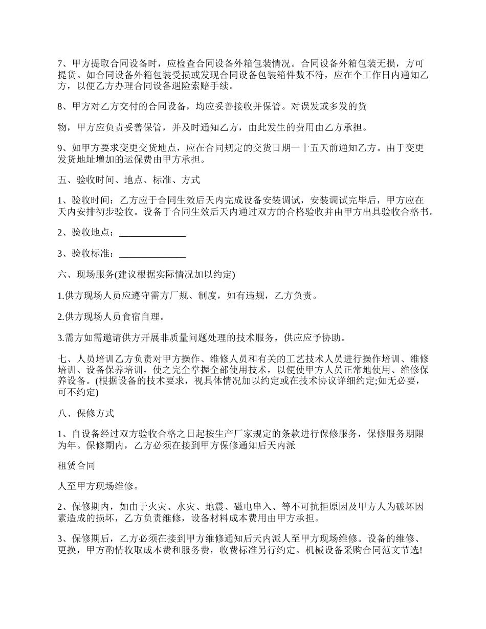 灌胶机买卖合同.docx_第2页