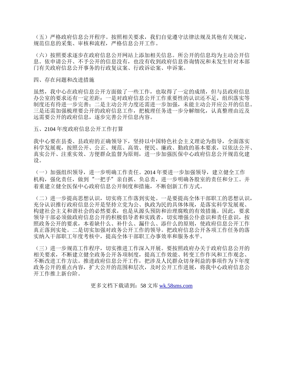 医保中心信息公开工作总结.docx_第2页