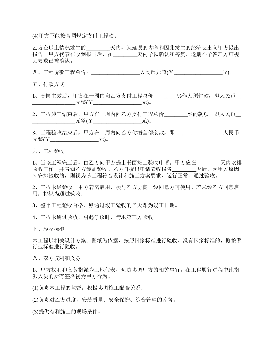 通信工程施工合同最新范文.docx_第2页