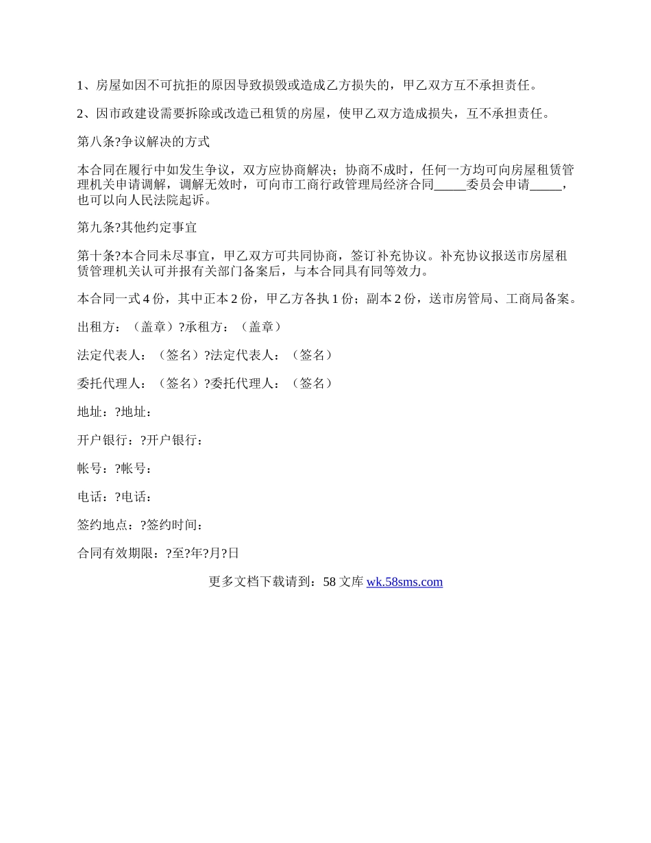 合租房合同样本.docx_第3页