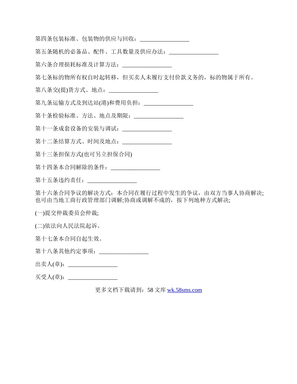 电器的买卖合同范本.docx_第2页