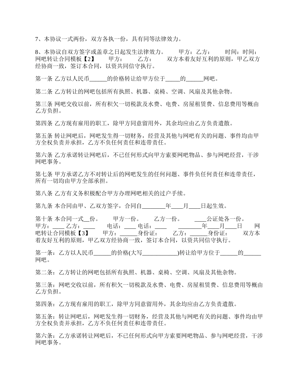 网吧转让通用版合同.docx_第2页