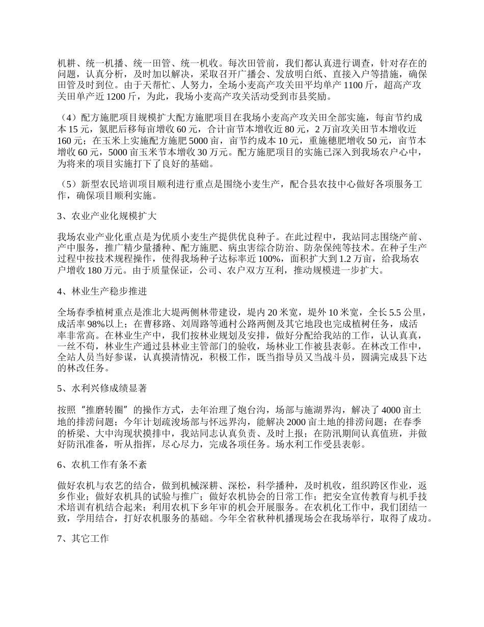 白杨农业站工作总结及工作计划.docx_第2页