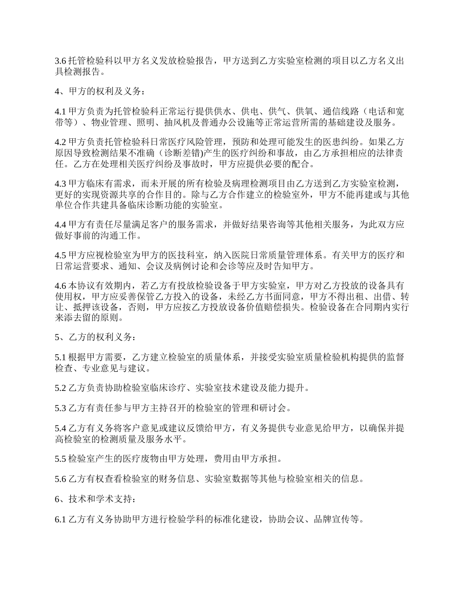 托管机构合伙协议书.docx_第2页