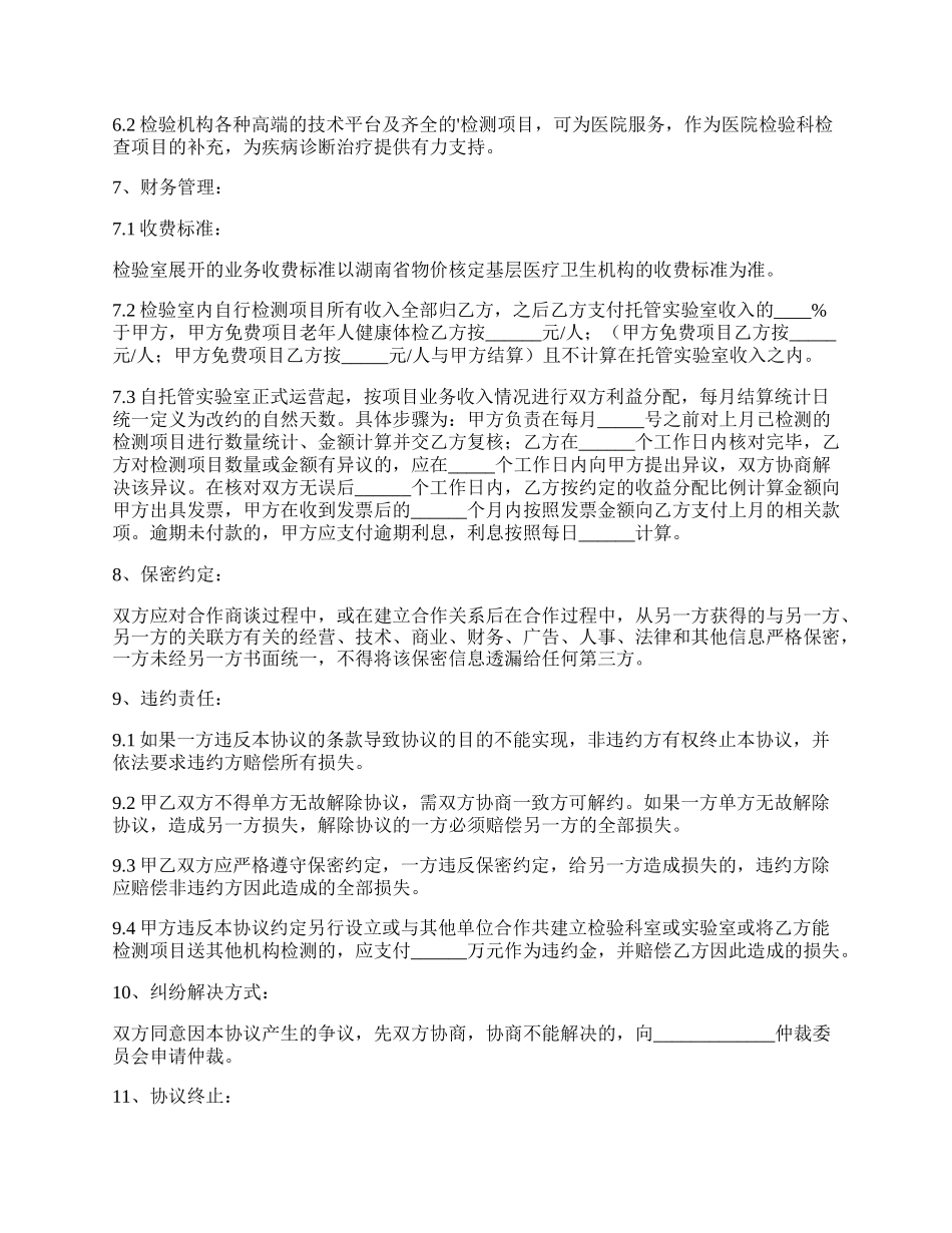 托管机构合伙协议书.docx_第3页