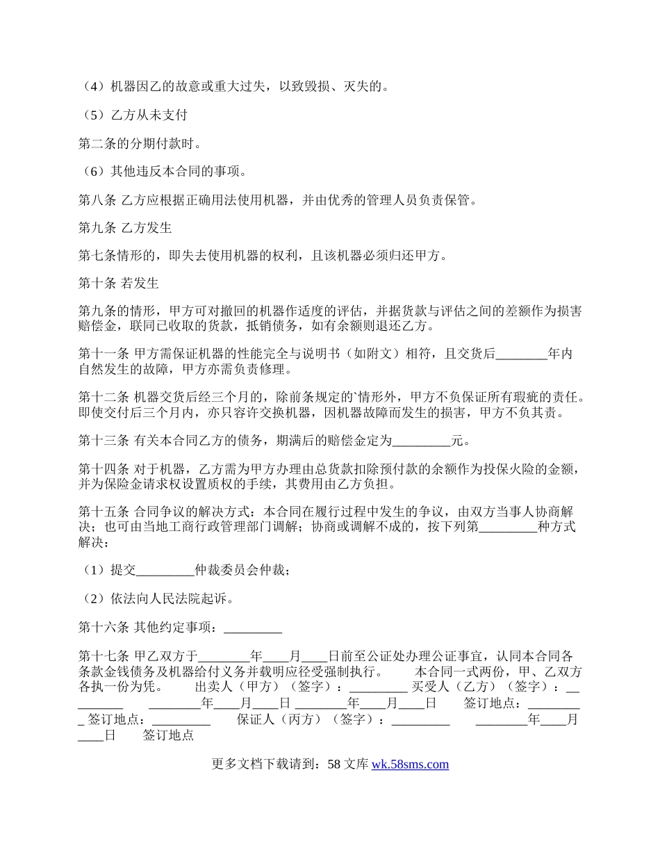 网签版地域买卖合同.docx_第2页