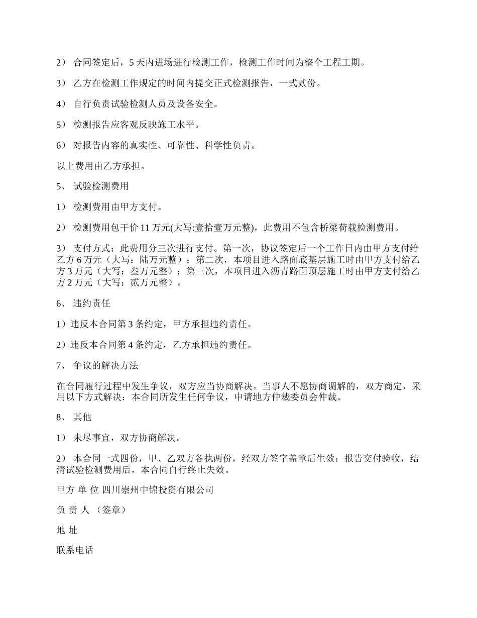 工程检测委托协议.docx_第2页