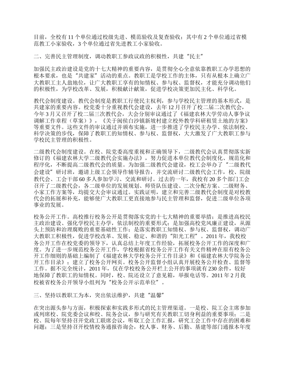 乡镇党政集体工作总结.docx_第2页