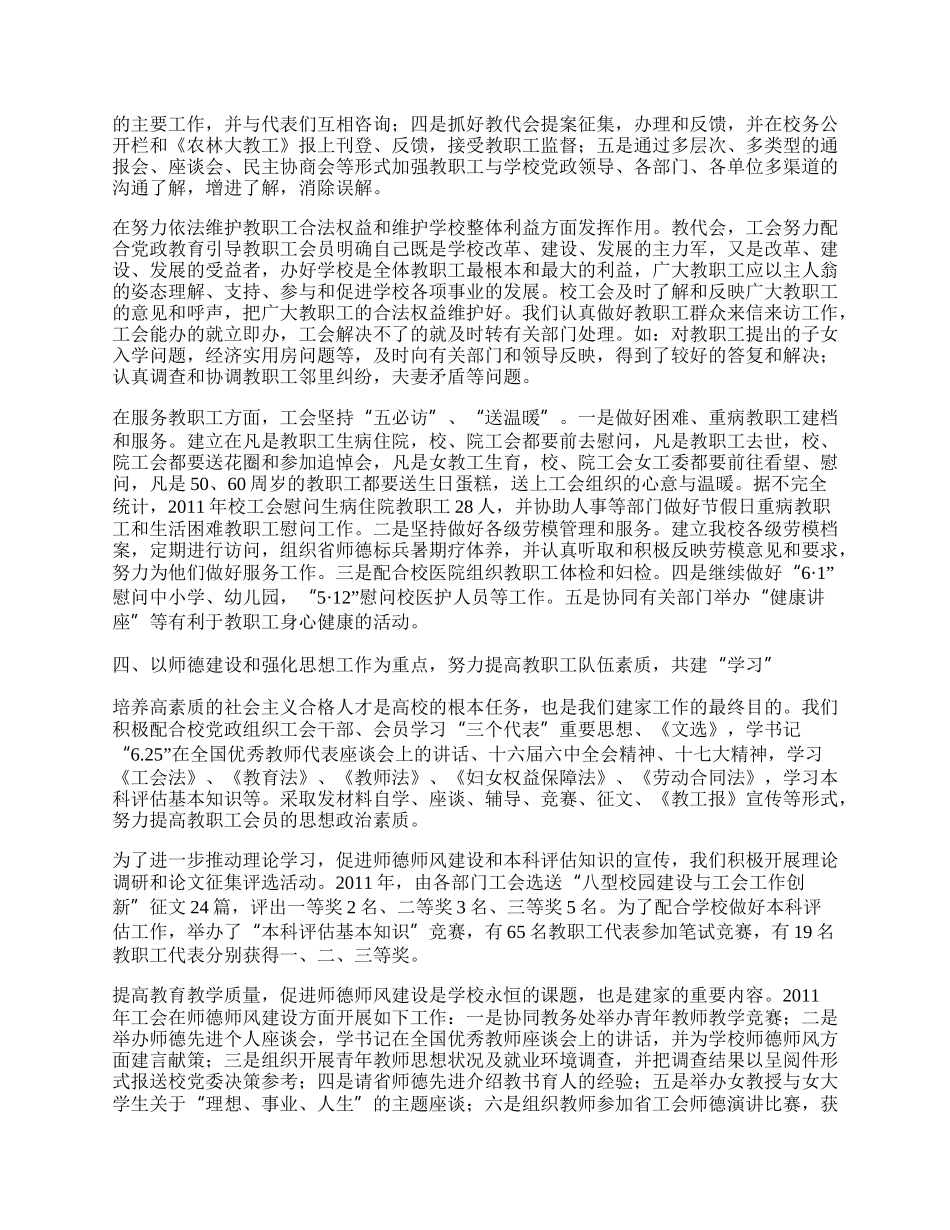 乡镇党政集体工作总结.docx_第3页