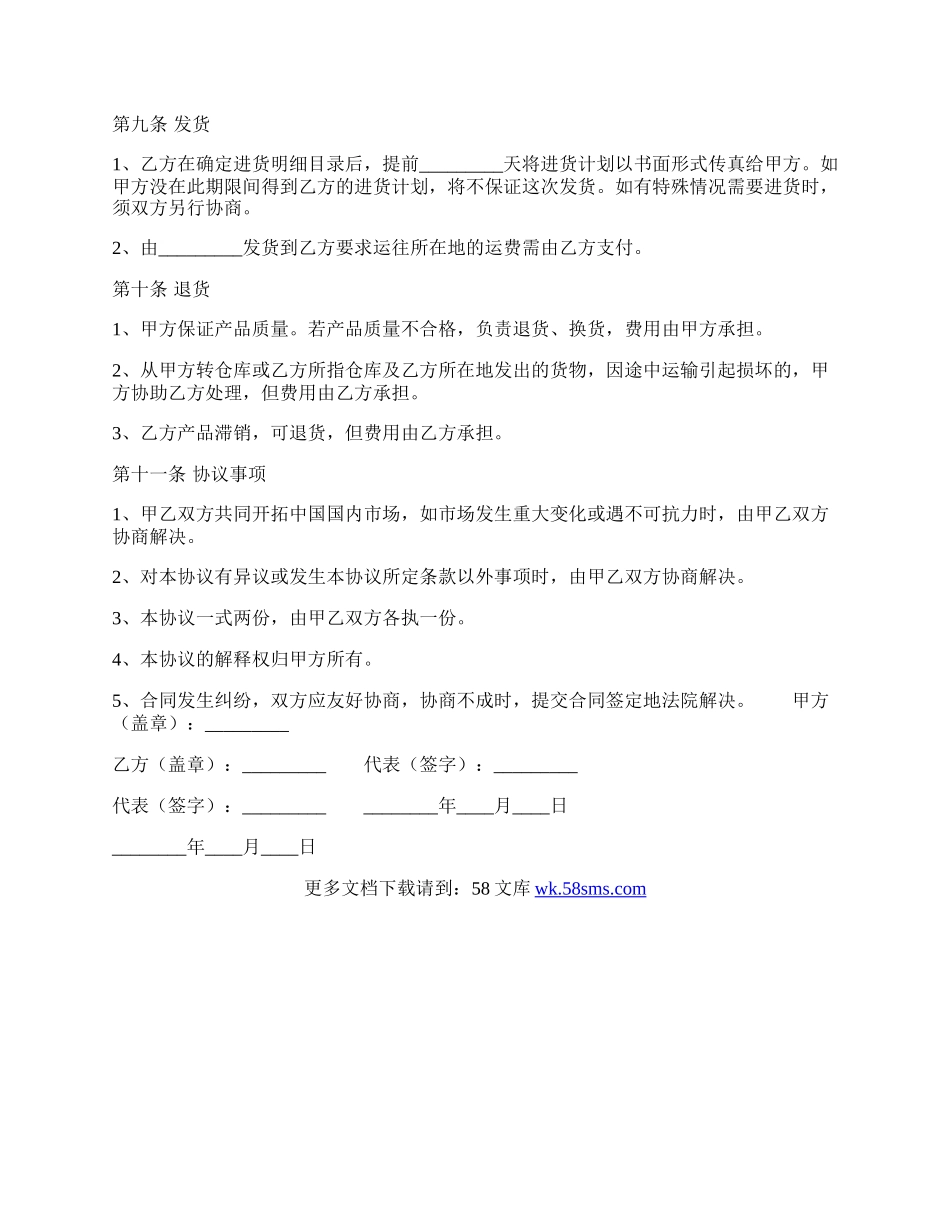 热门加盟代理合同模板.docx_第3页