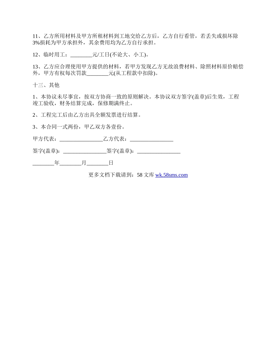 供水改造工程施工承包合同范文.docx_第3页