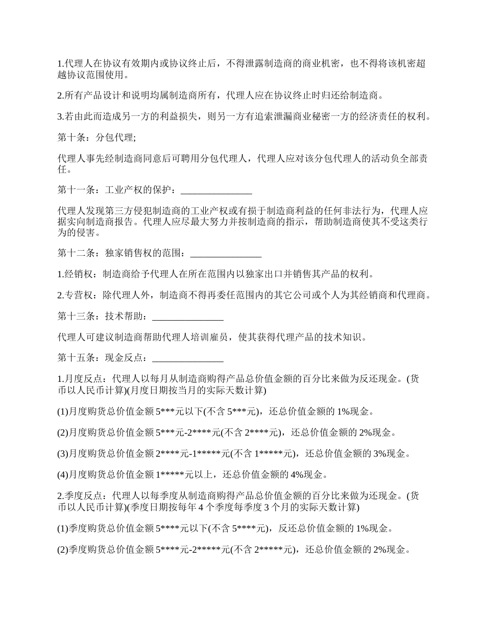 代理经销合同书.docx_第3页