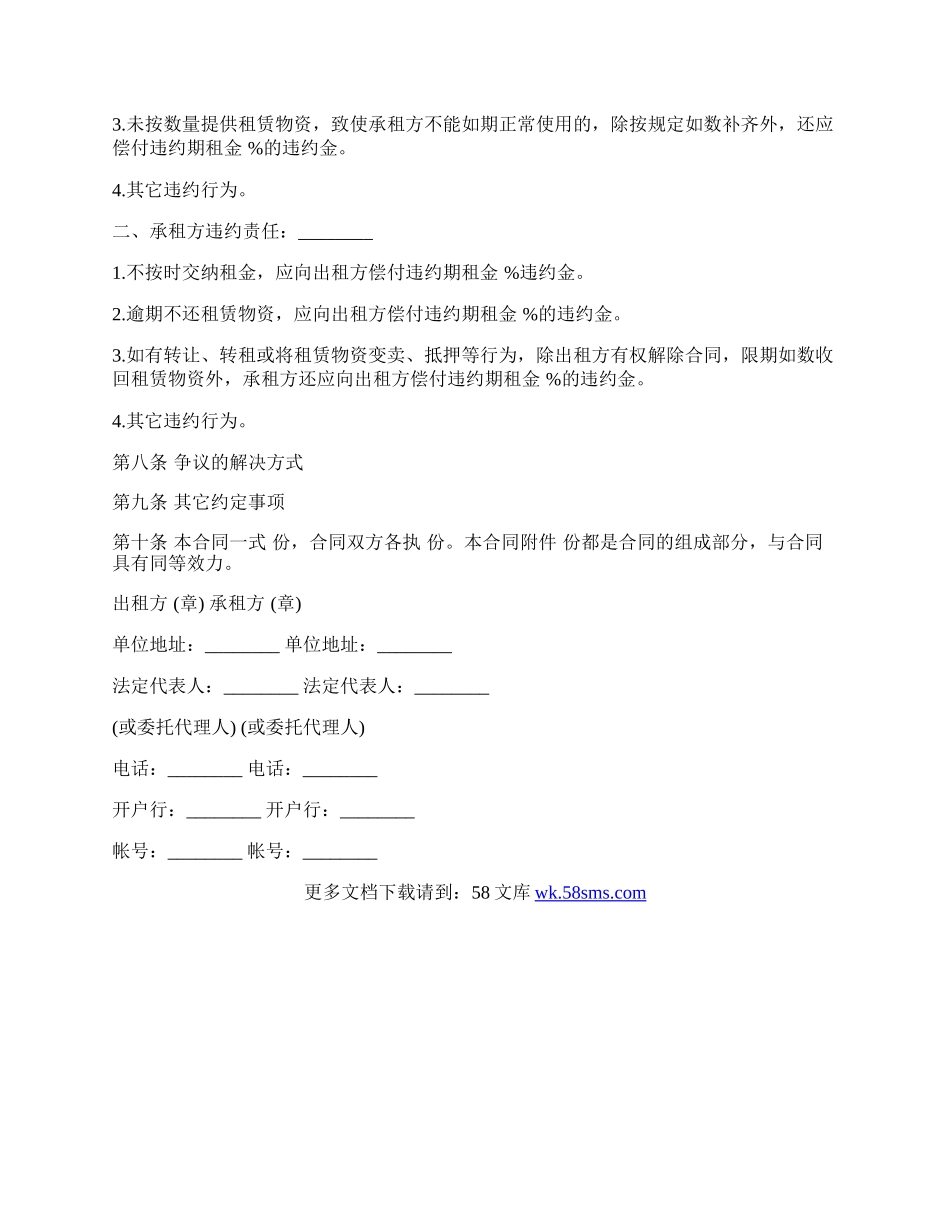 建筑施工物资租赁合同模板.docx_第2页