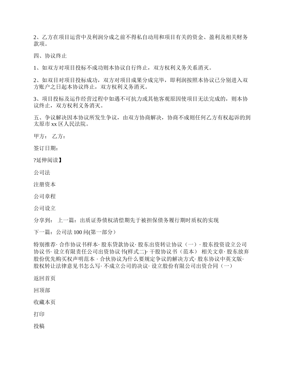 股份有限公司发起人协议书（一）.docx_第2页