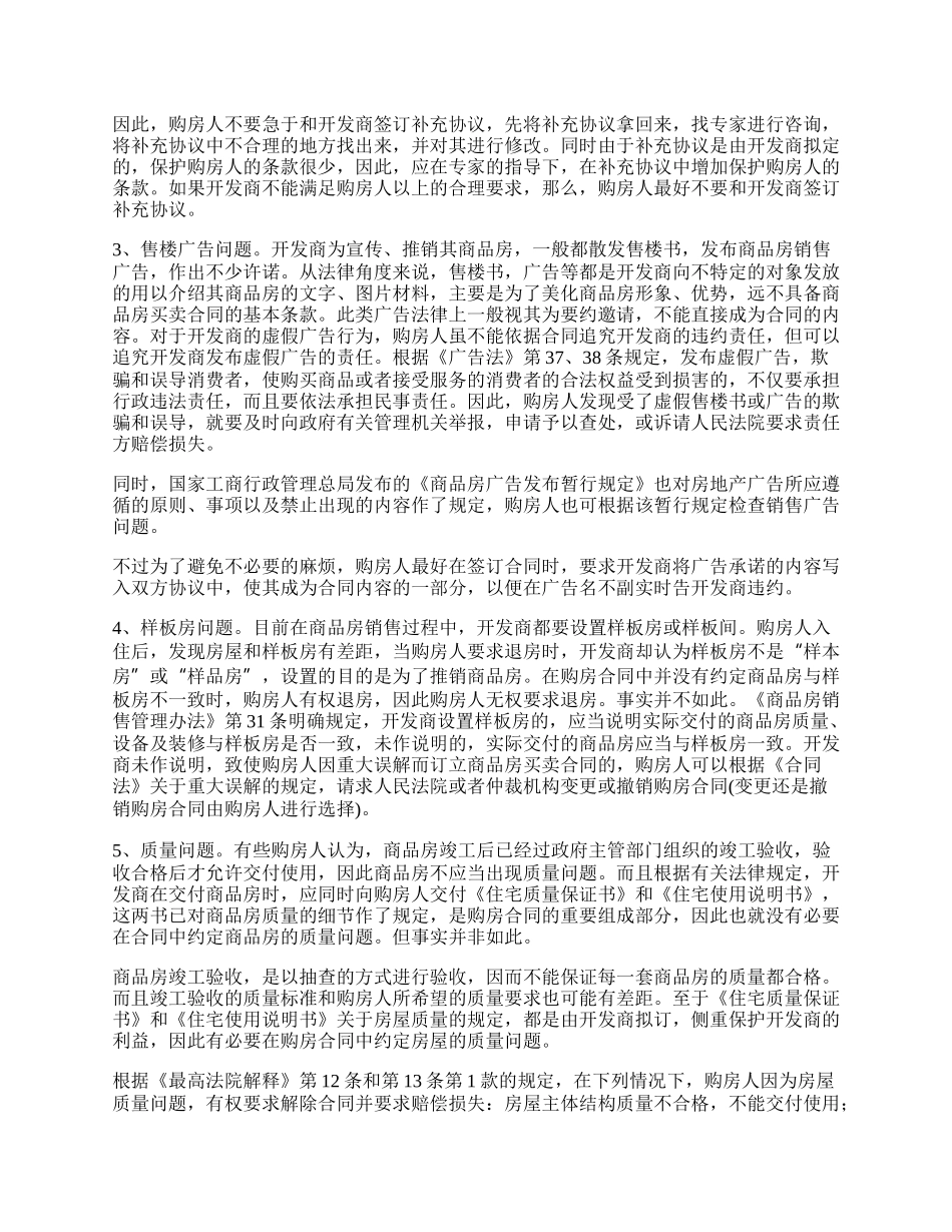 如何签订购房合同新整理版.docx_第2页