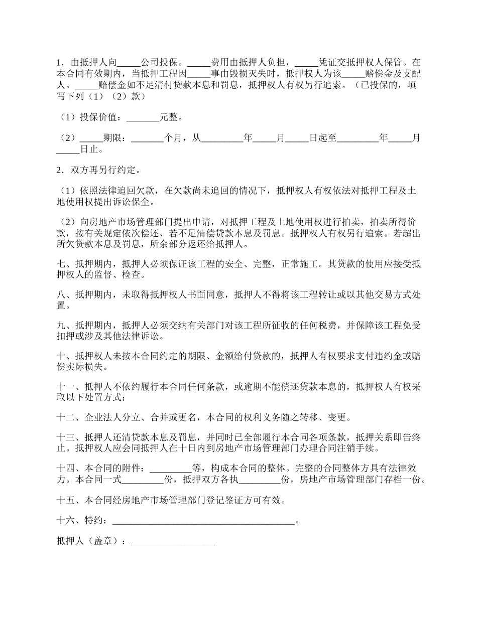 房产抵押贷款合同（在建工程）范本.docx_第2页