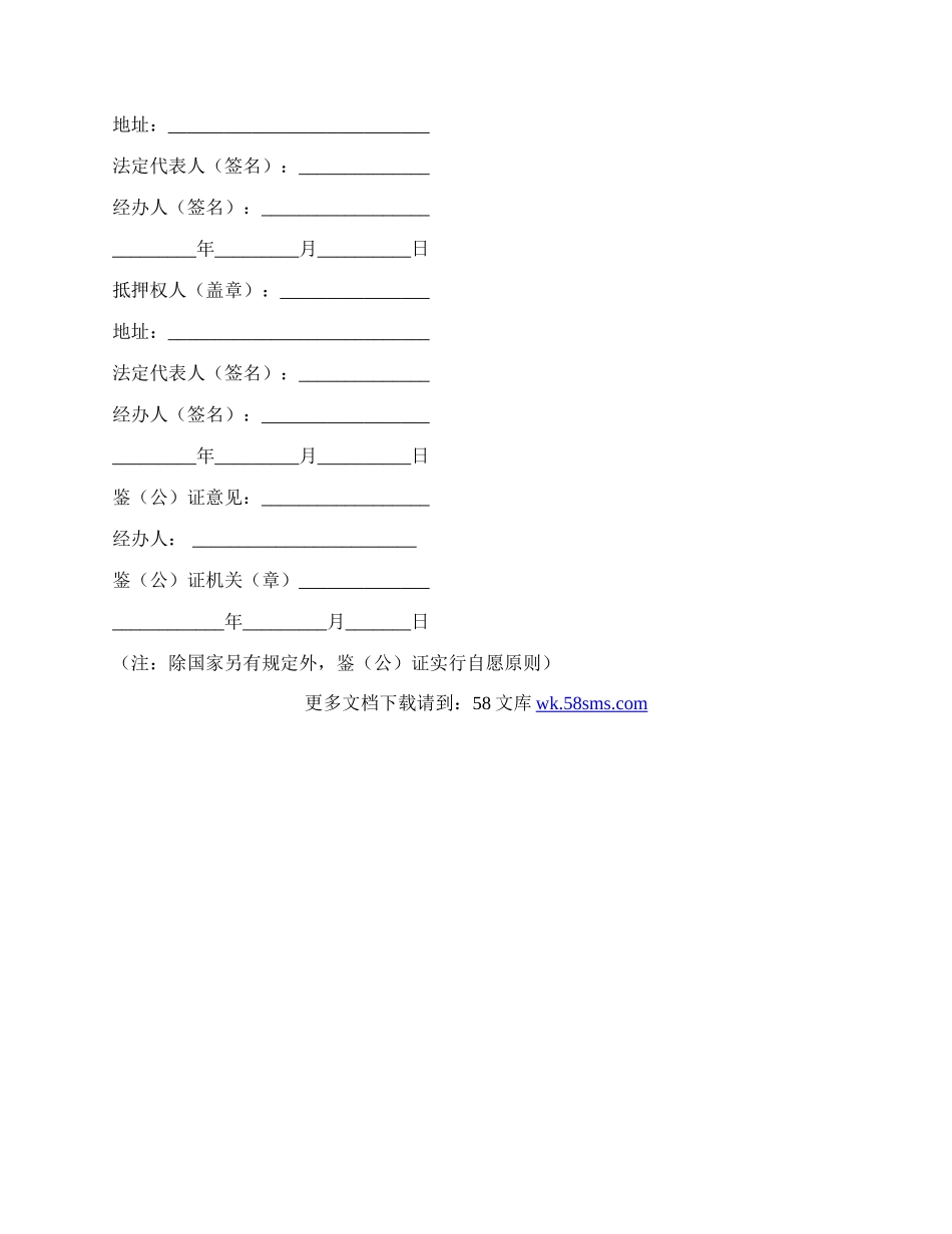 房产抵押贷款合同（在建工程）范本.docx_第3页